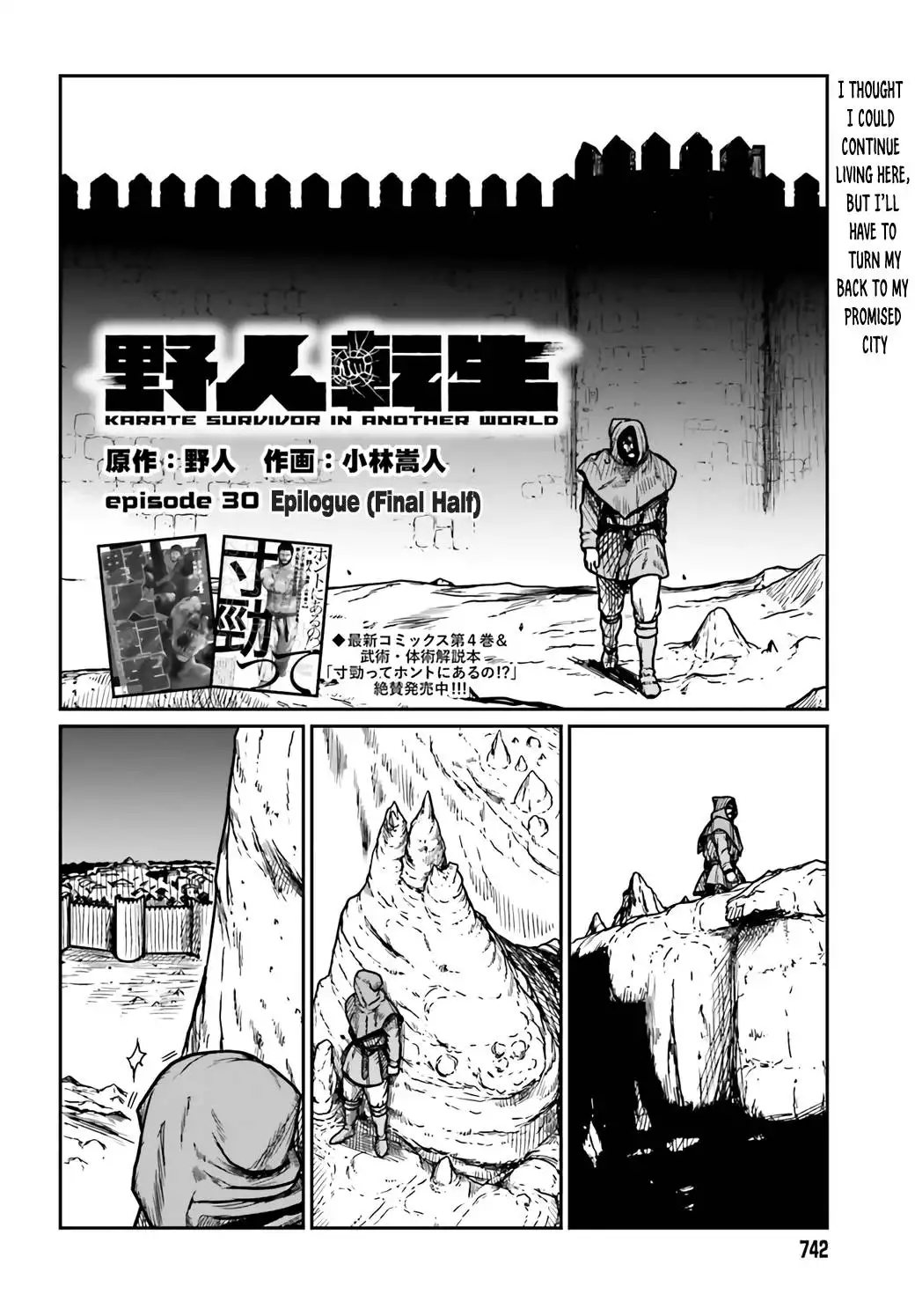 Yajin Tensei: Karate Survivor in Another World Chapter 30 16